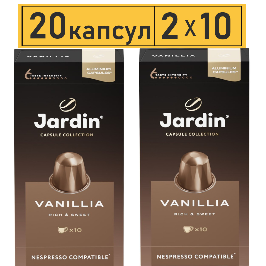 Кофе Jardin Vanilla молотый, 2 упаковки по 10 капсул