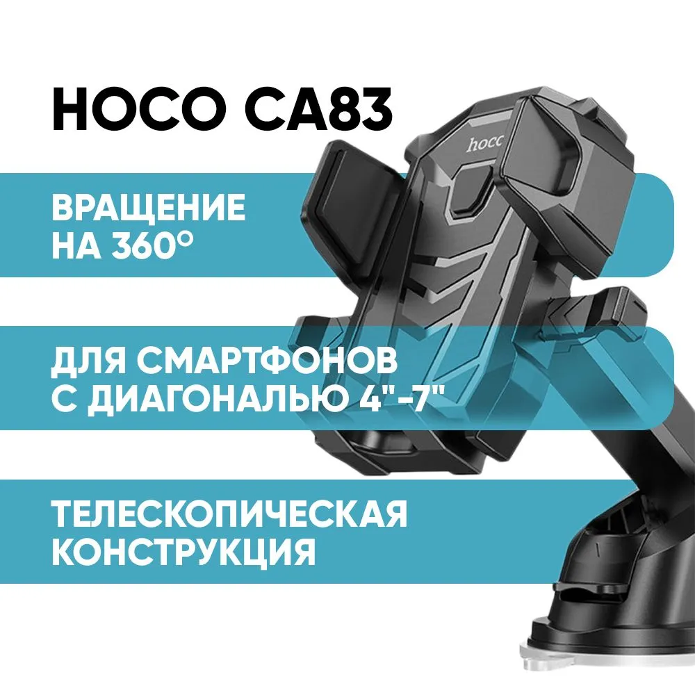 

Автомобильный держатель для телефона HocoDCA17 крепление для смартфона на приборную панель