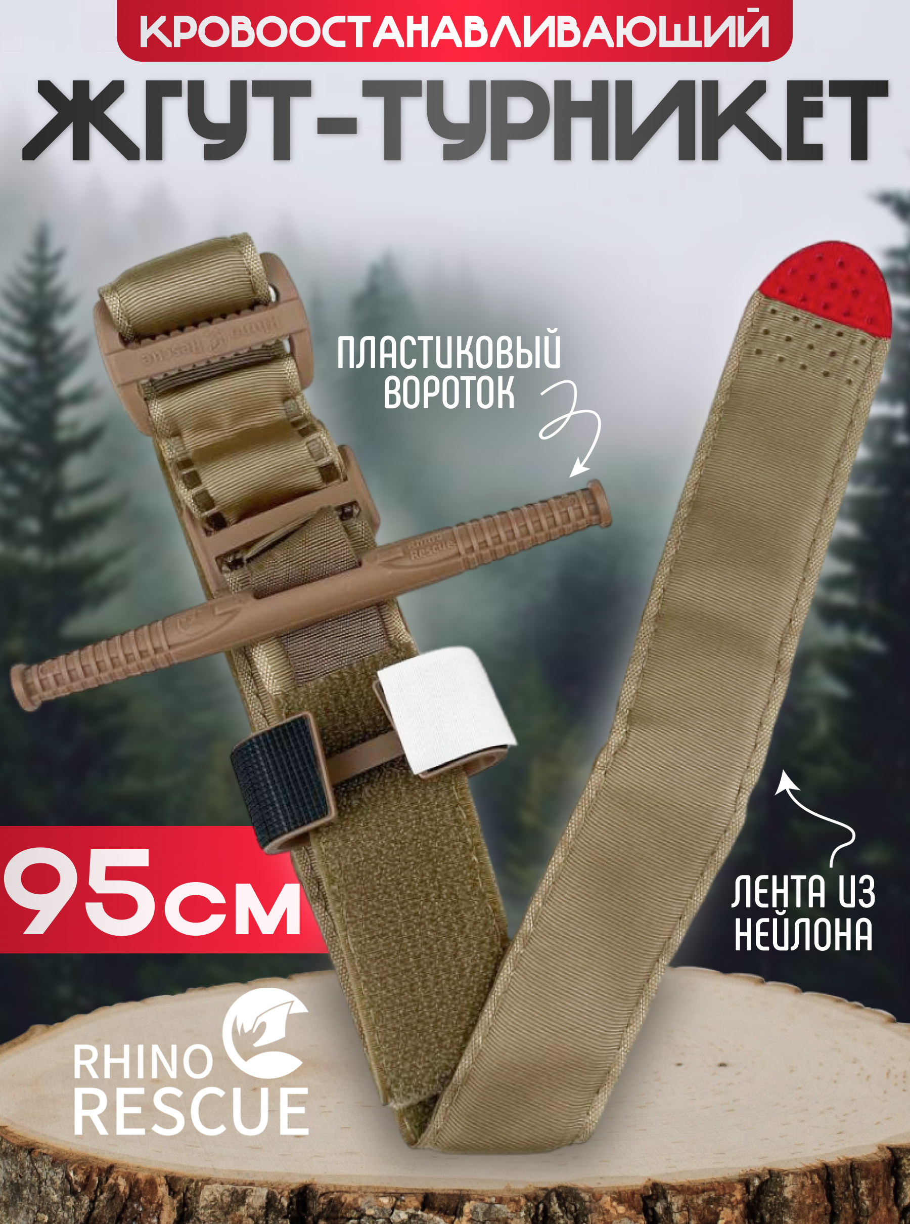

Повязка жгут Rhino Rescue с пластиковым воротком хаки, Желтый