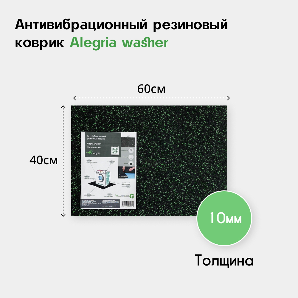 

Антивибрационный коврик Alegria washer, Черный, washer