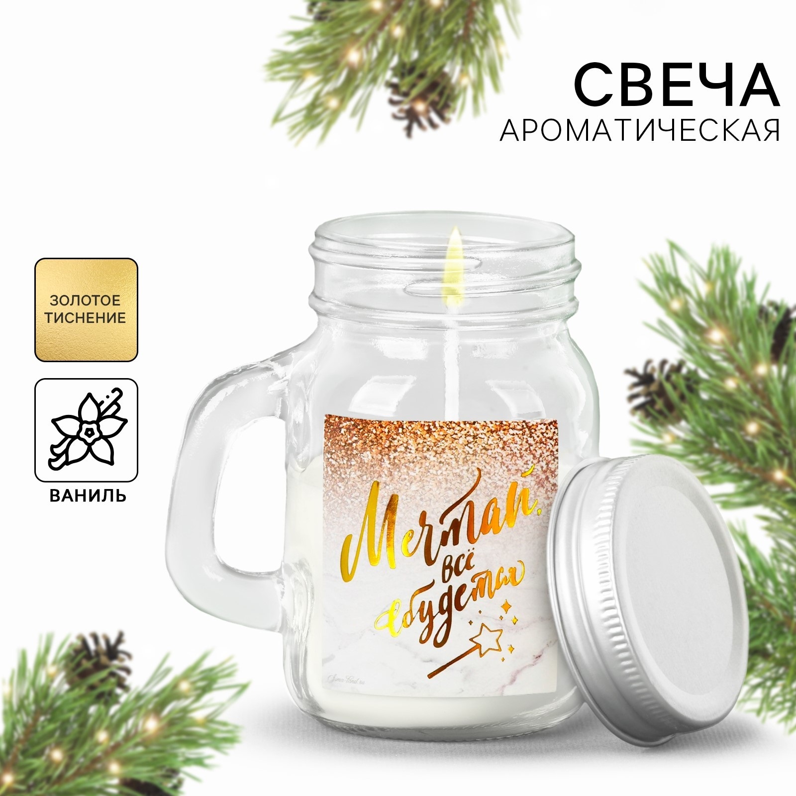 

Свеча новогодняя Мечтай, ваниль 8,5 см, Svechi_v_banke1