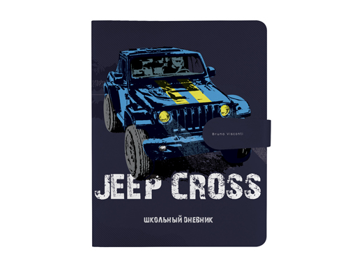 

Дневник школьный с магнитным хлястиком Альт "Jeep Cross"