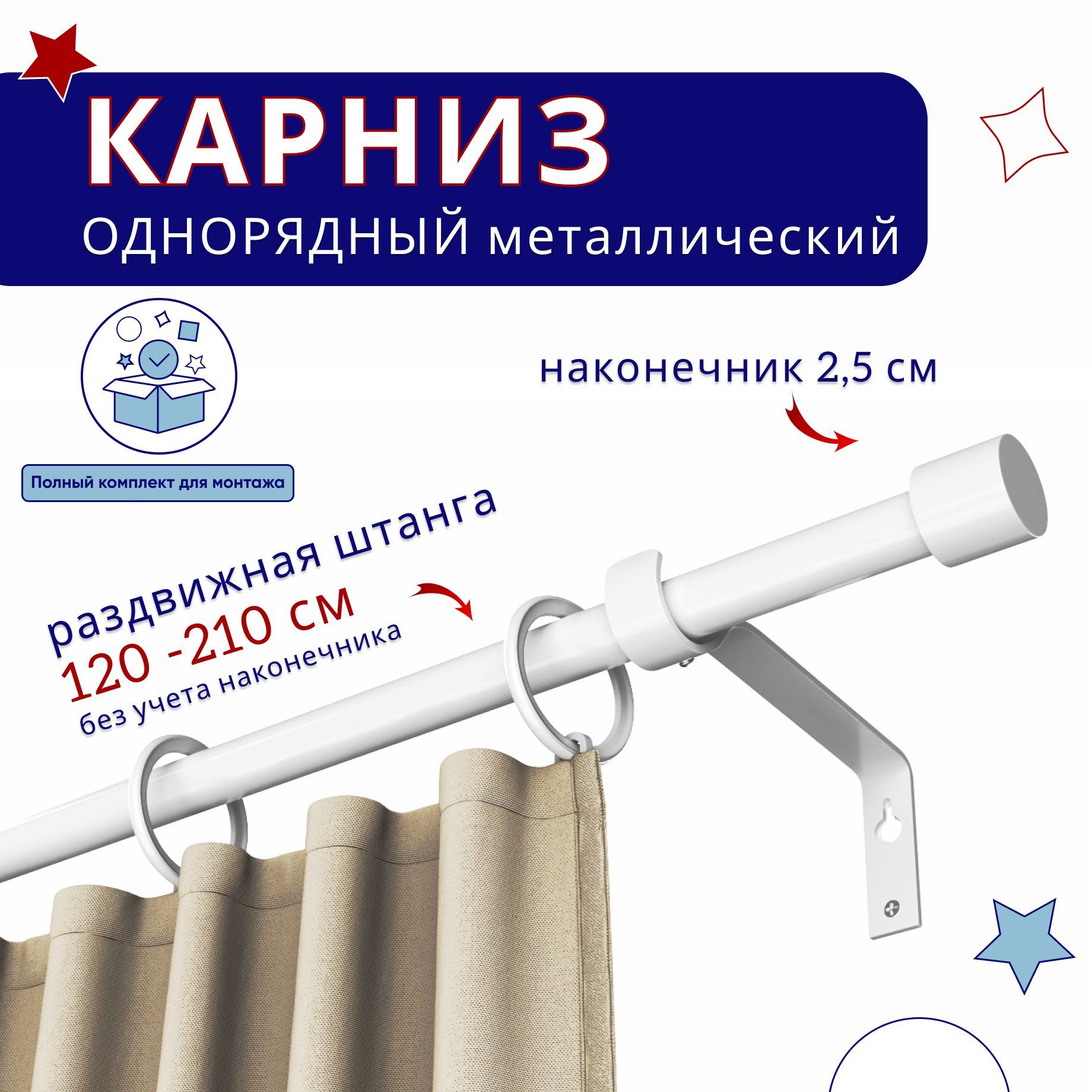 

Карниз металлический однорядный раздвижной 120-210 см, Цилиндр, белый, ТК-ТелескопЦил19