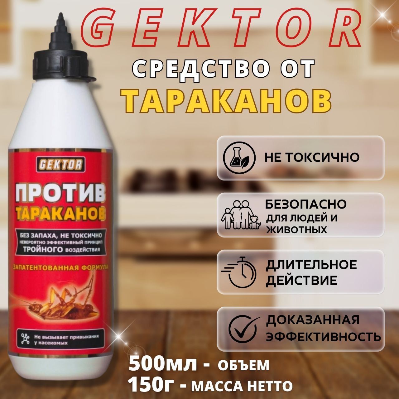 Порошок от насекомых Gektor 75757 150 г