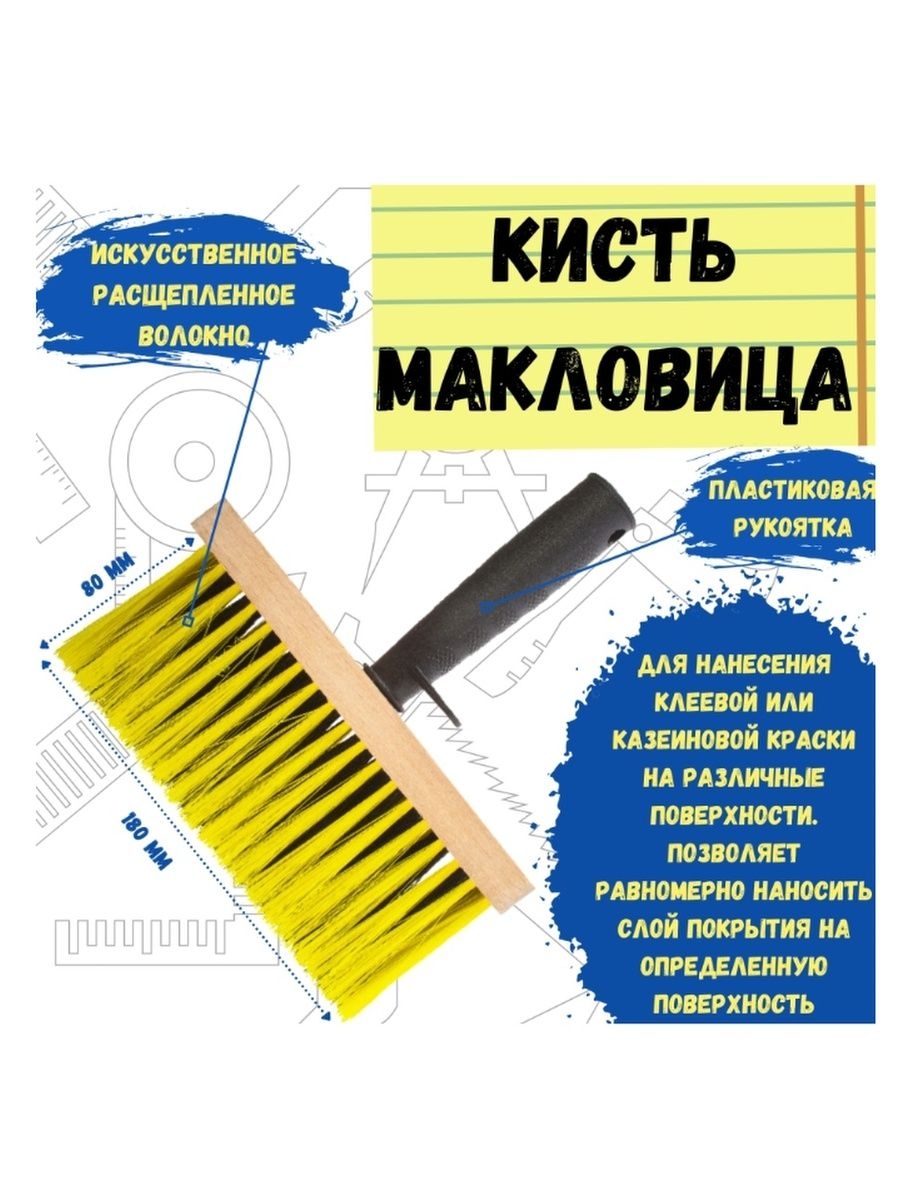 Кисть макловица прямоугольная 3 180 х 80 мм 684₽