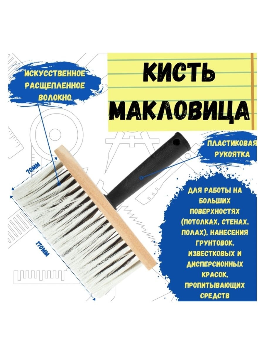 

Кисть макловица прямоугольная, №2, 170 х 70 мм, 02-0-002