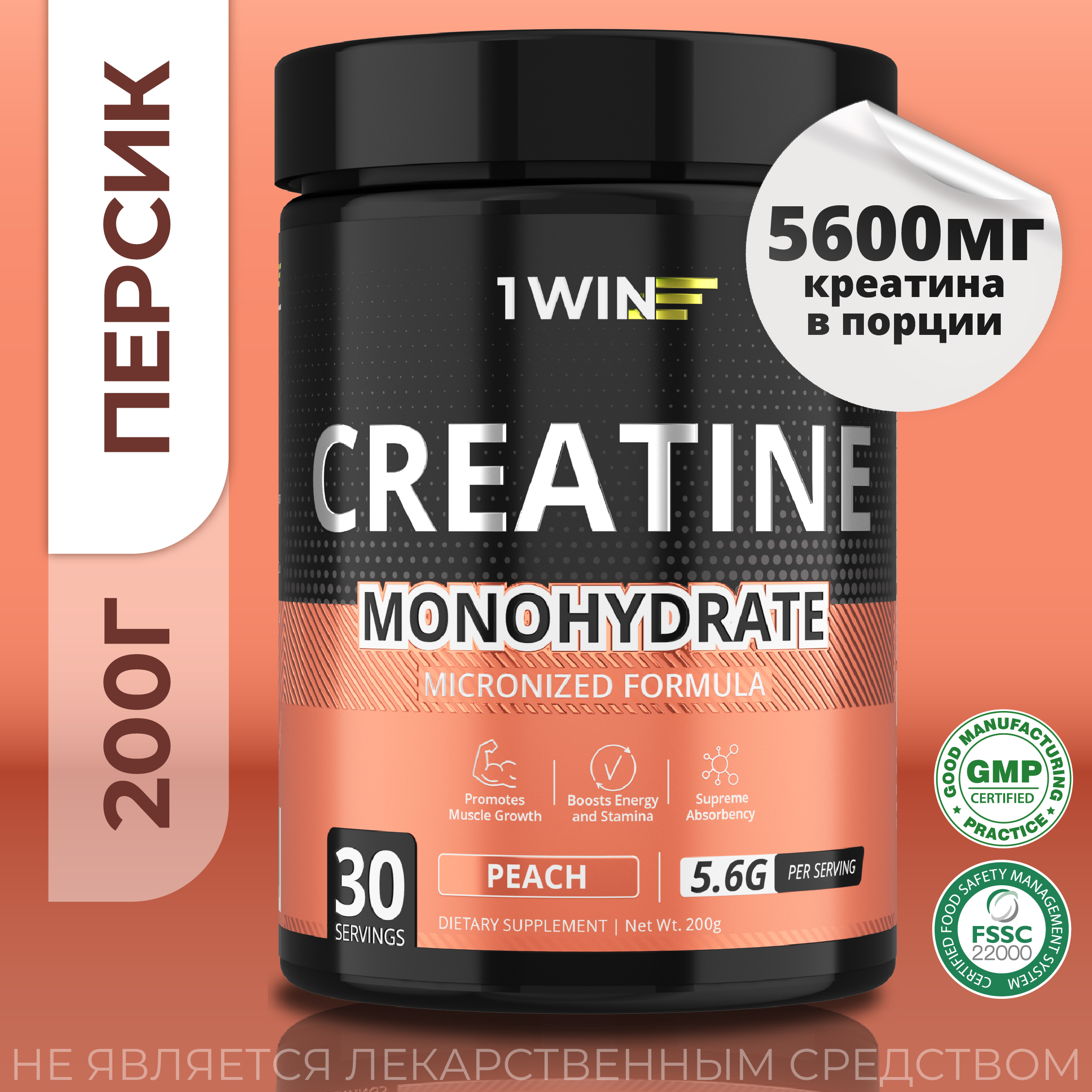 Креатин моногидрат Creatine Monohydrate 1WIN персик, порошок 30 порций