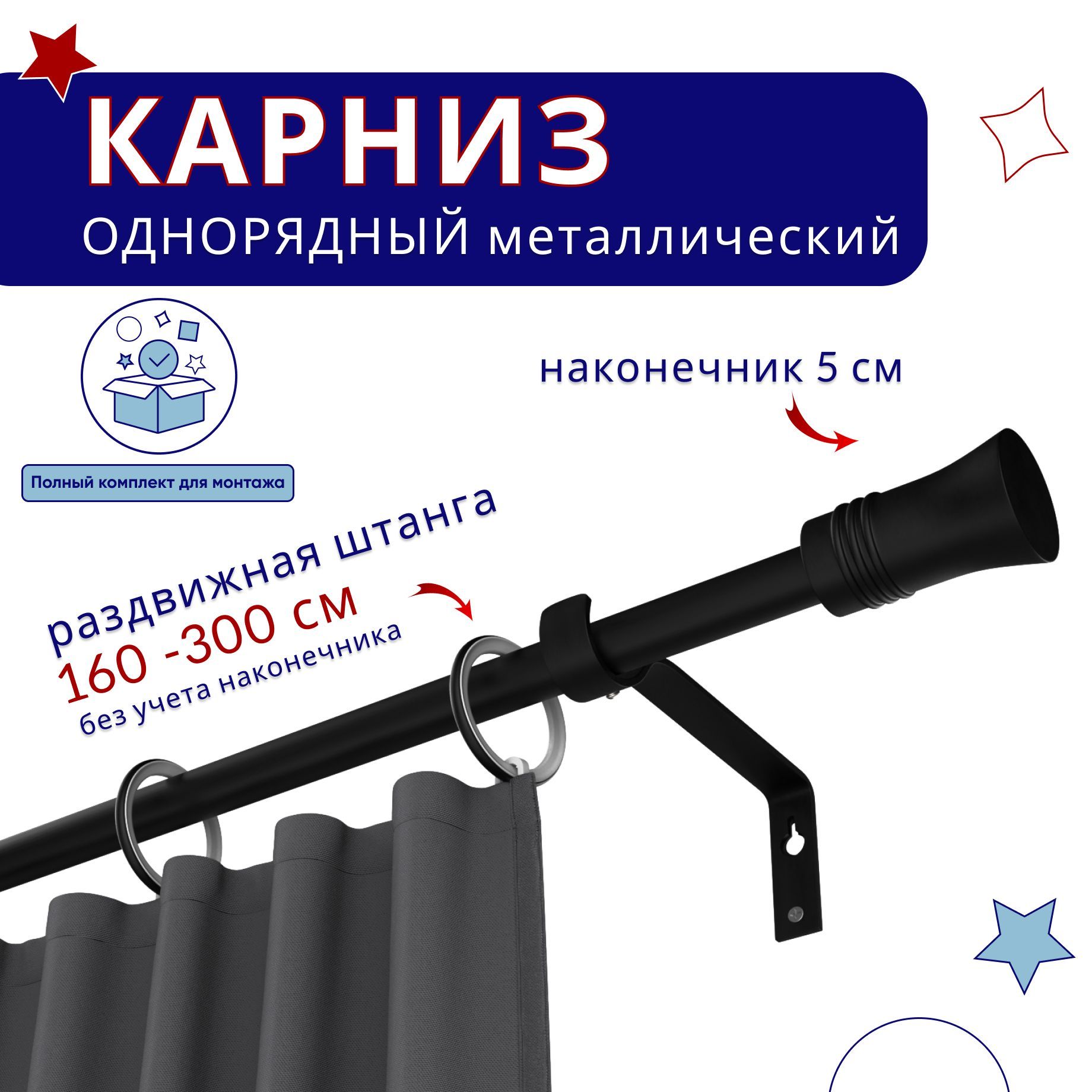 

Карниз металлический однорядный раздвижной 160-300 см, Гиро, черный, ТК-ТелескопГиро19