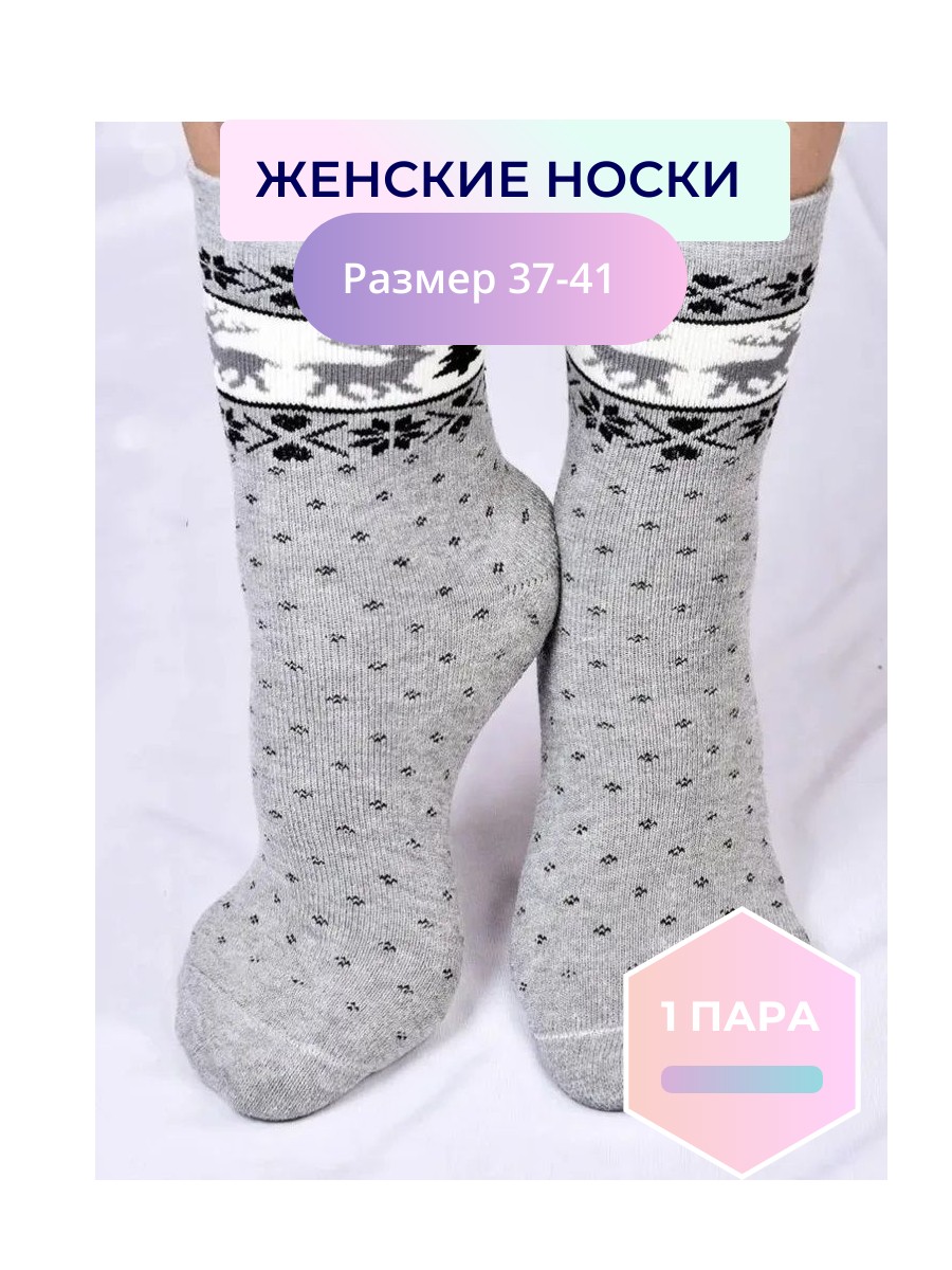 Носки женские Торговая федерация Deers серые 37-41 396₽