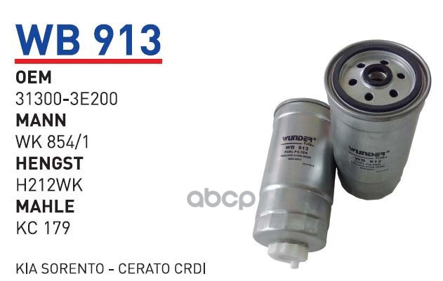 

Фильтр Топливный Kia Sorento 2.5Crdi Wunder Filter Wb913 1Шт