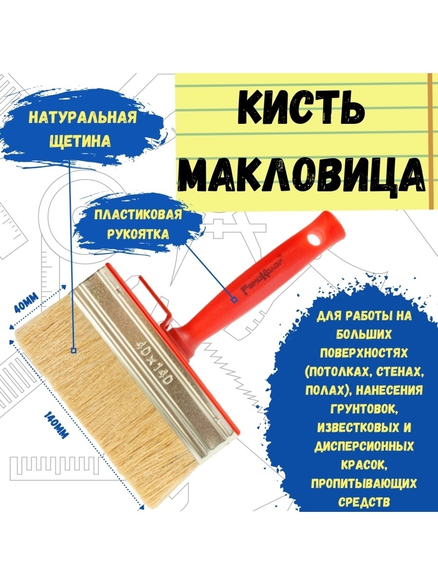 

Кисть макловица натуральная щетина "Мини", 40 х 140 мм, 02-2-014