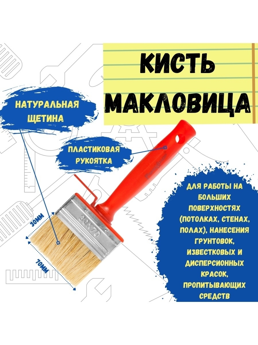 Кисть макловица натуральная щетина Мини 30 х 70 мм 581₽