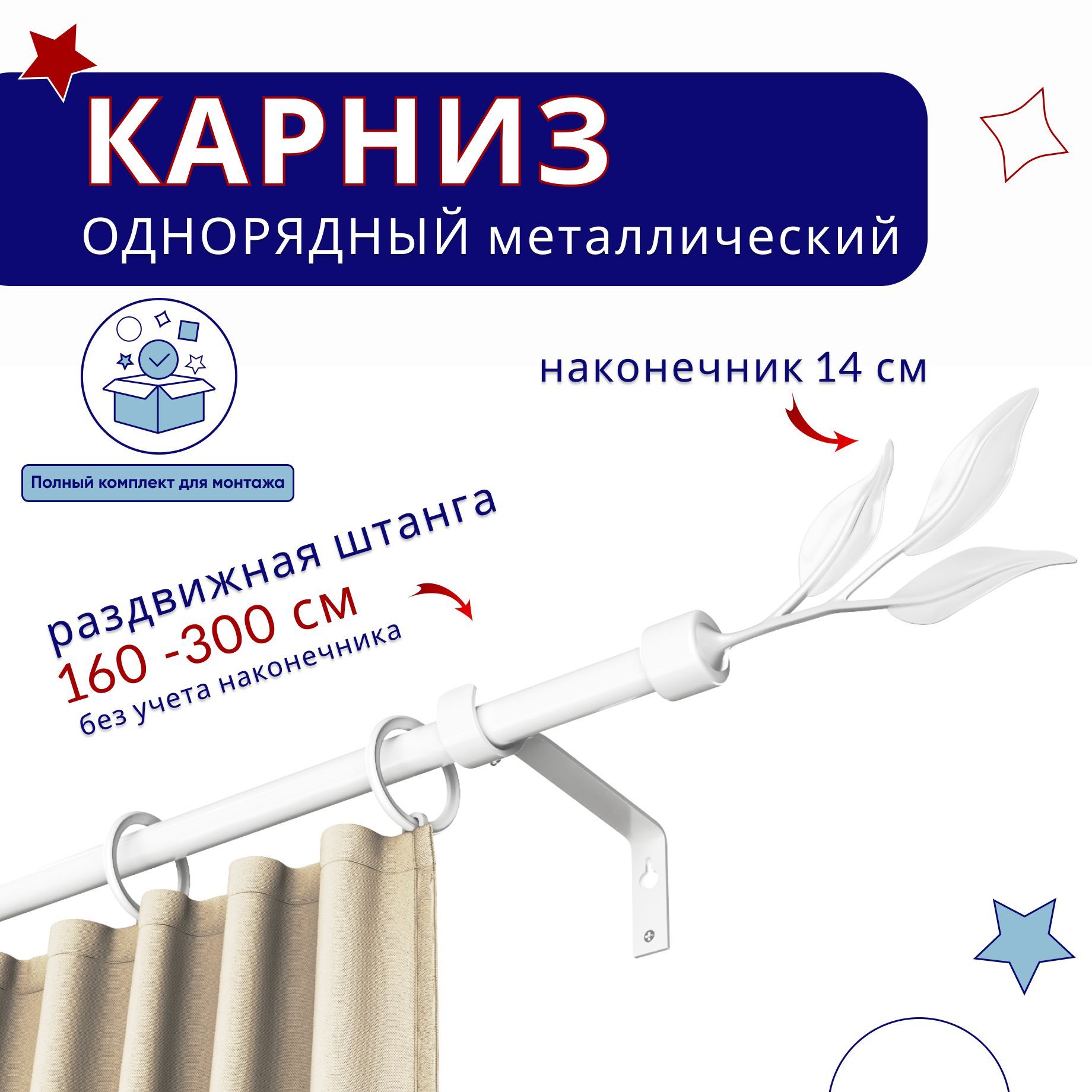 

Карниз металлический однорядный раздвижной 160-300 см, Ива, белый, ТК-ТелескопИва19
