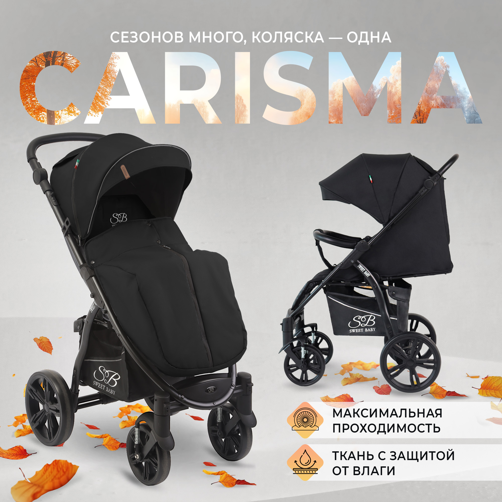 Прогулочная коляска Sweet Baby Carisma Black 426632