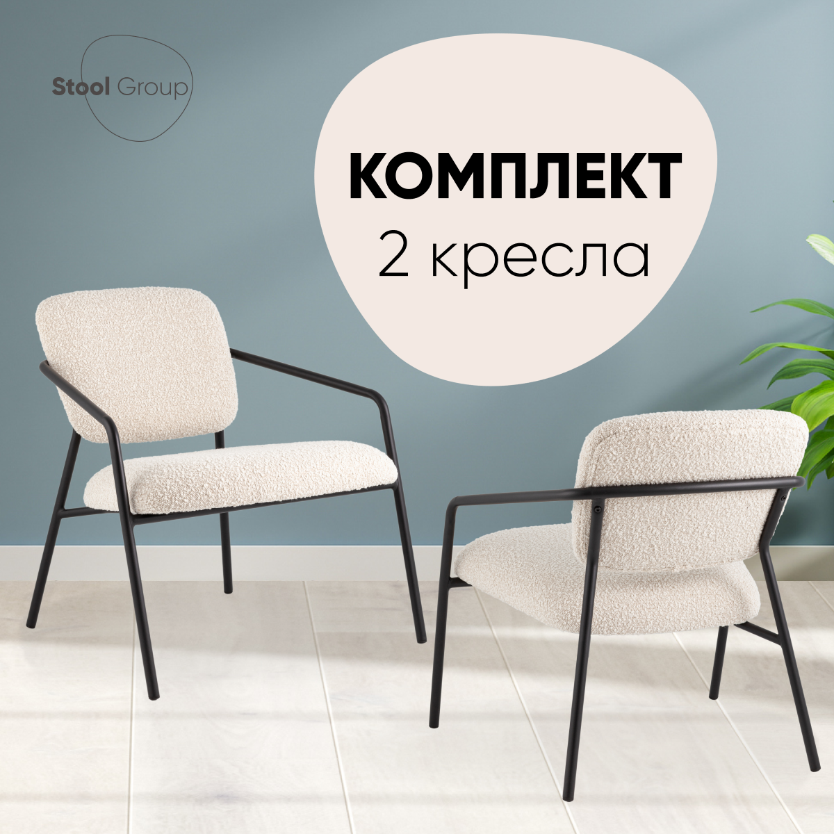 Кресло Stool Group Rooney, белый, 2 шт