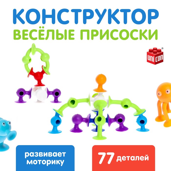фото Конструктор "весёлые присоски", 77 деталей nobrand