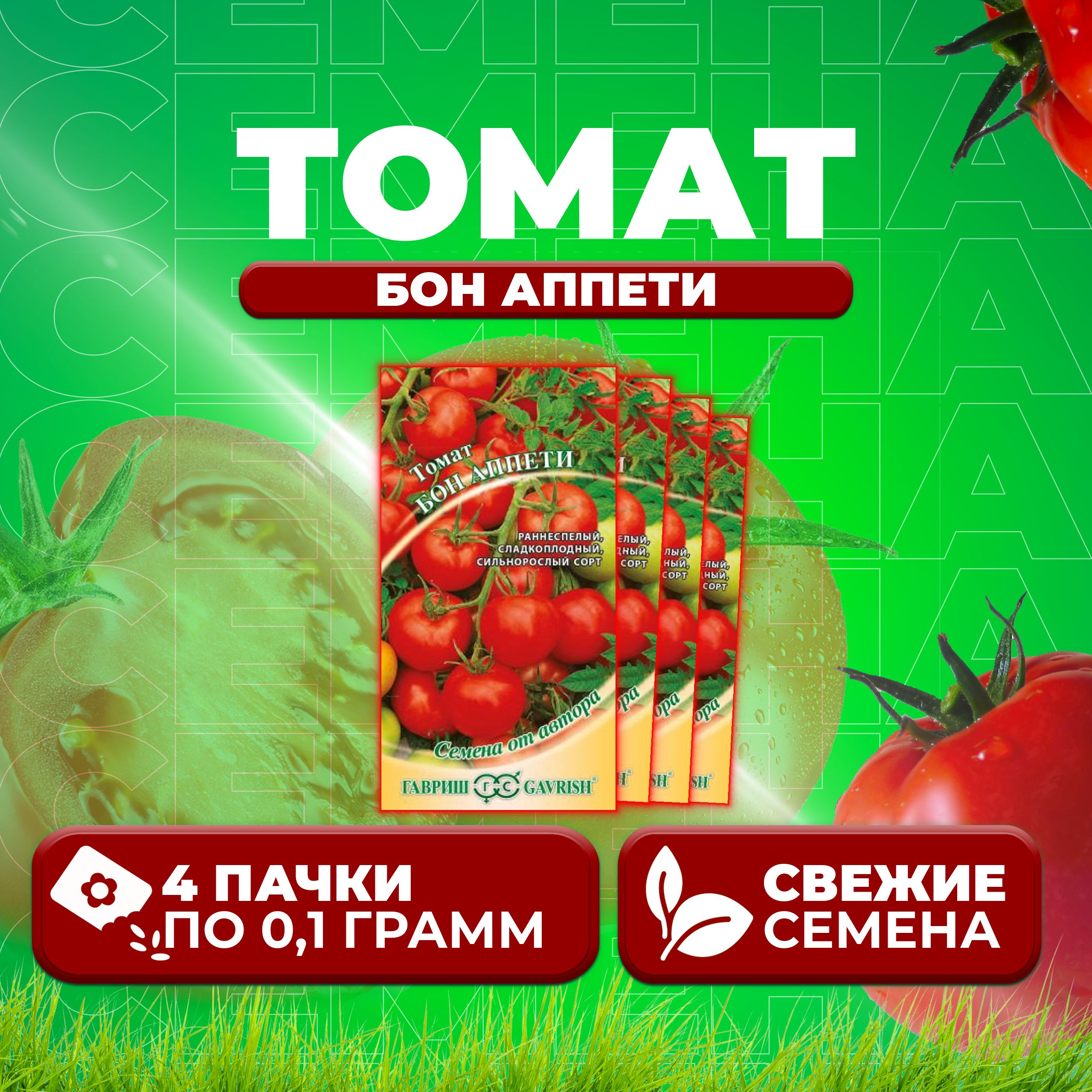 

Семена томат Бон аппети Гавриш 10000061-4 4 уп., 10000061