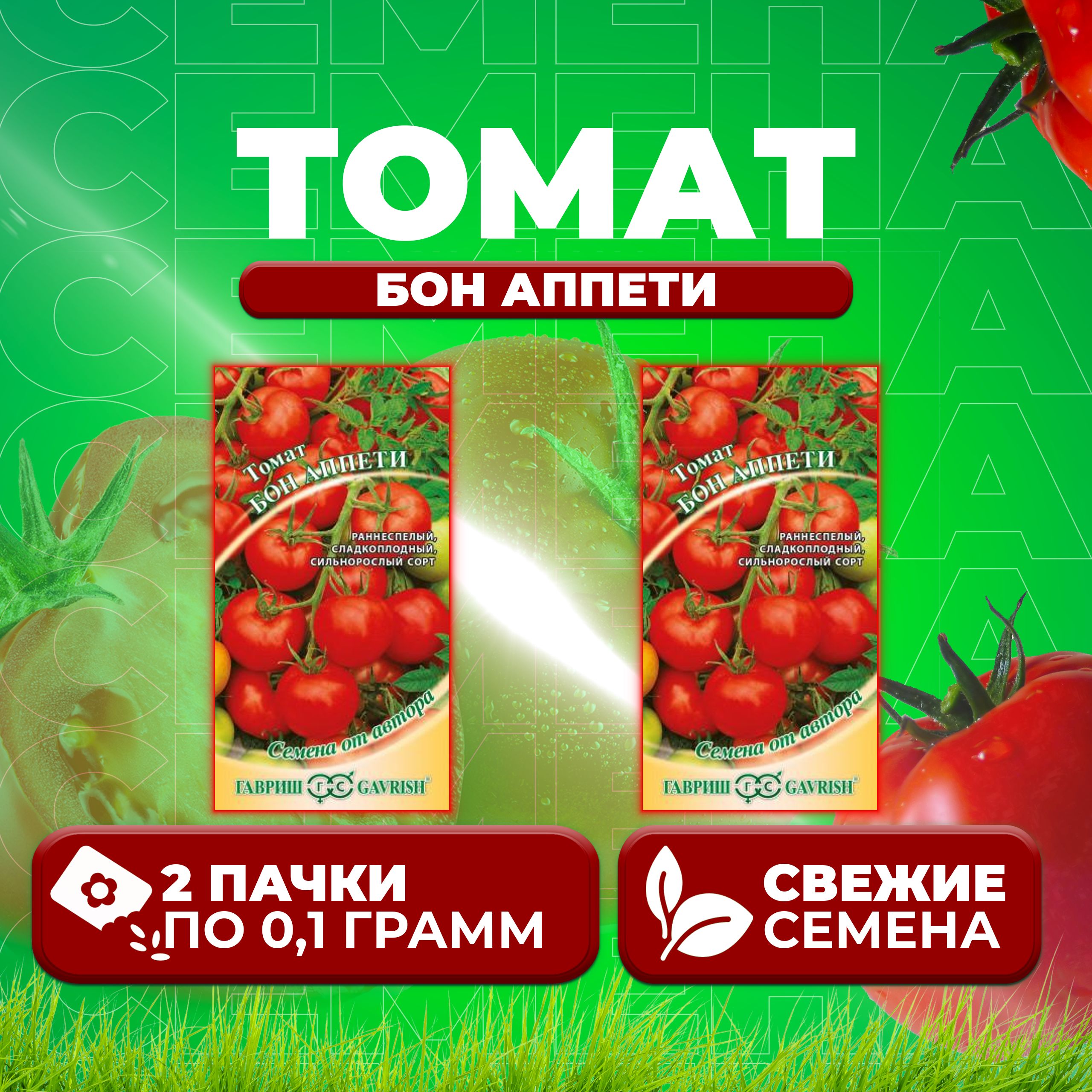 

Семена томат Бон аппети Гавриш 10000061-2 2 уп., 10000061