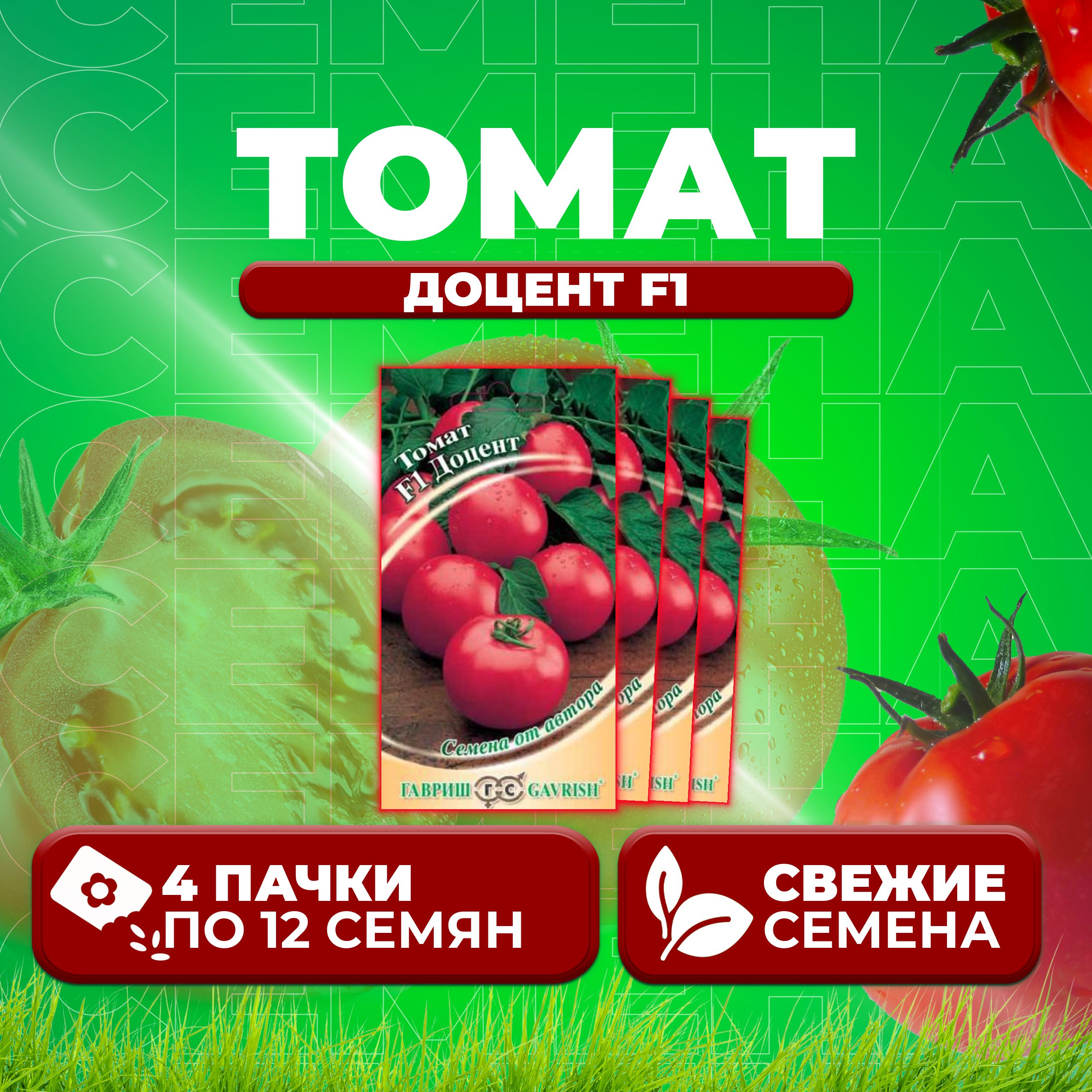 

Семена томат Доцент F1 Гавриш 004592-4 4 уп., 004592