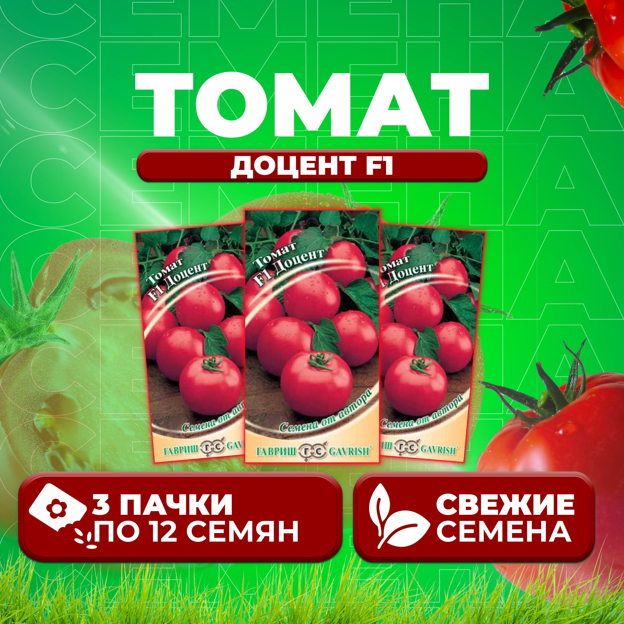 

Семена томат Доцент F1 Гавриш 004592-3 3 уп., 004592