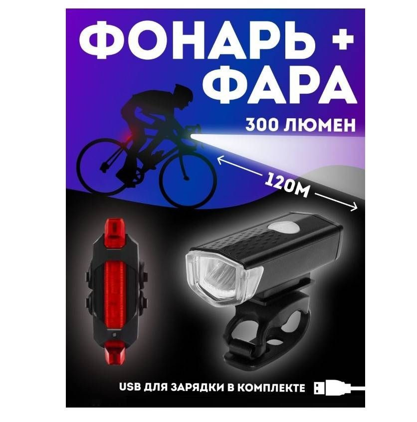 Набор велосипедных фонарей TOP-Store Lantern Bicycle 2 шт