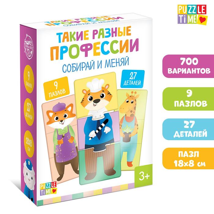 

Пазлы 3 в 1 «Какая профессия», Пазлы Собери животное Puzzle Time