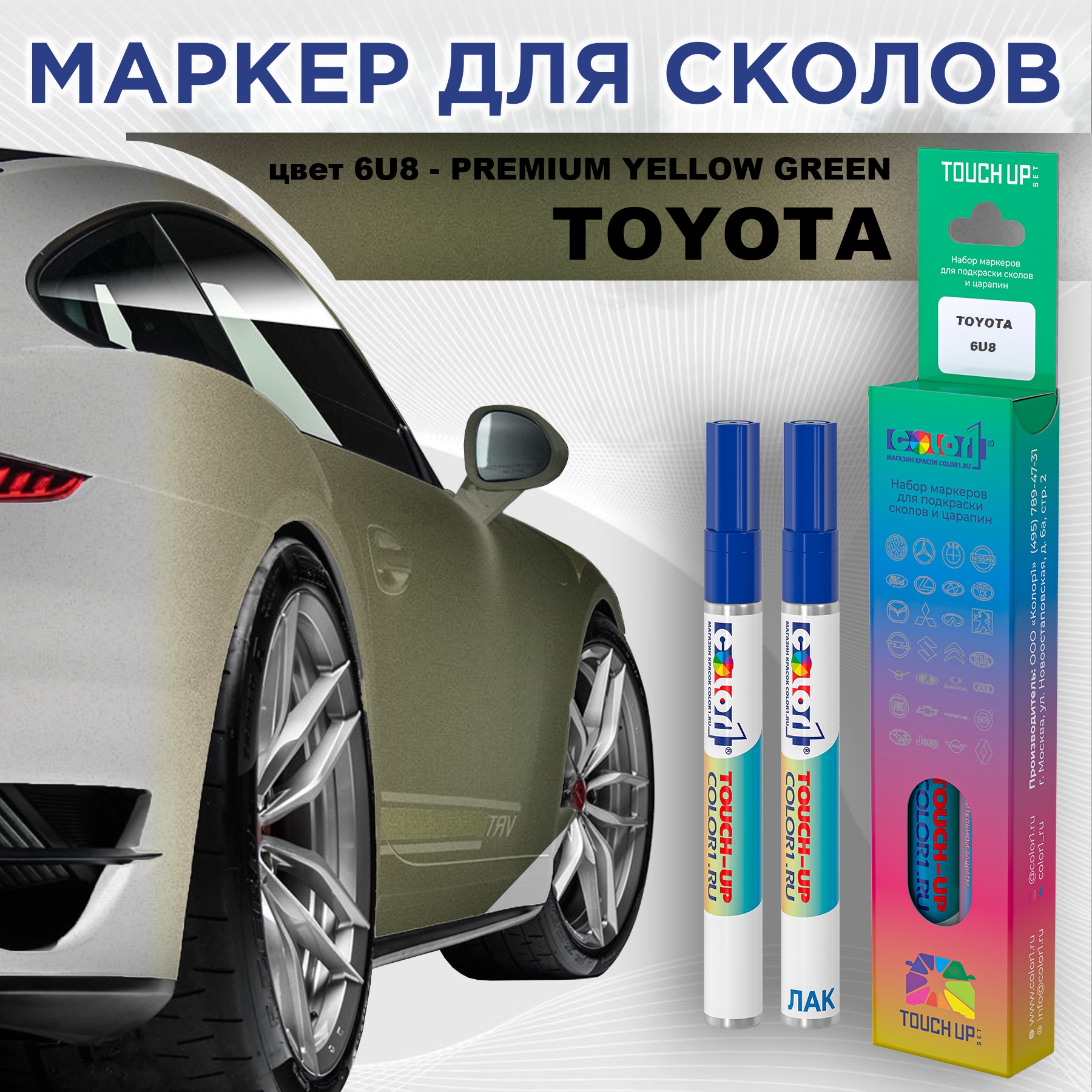 

Маркер с краской COLOR1 для TOYOTA, цвет 6U8 - PREMIUM YELLOW GREEN, Зеленый, TOYOTA6U8PREMIUMMRK-1