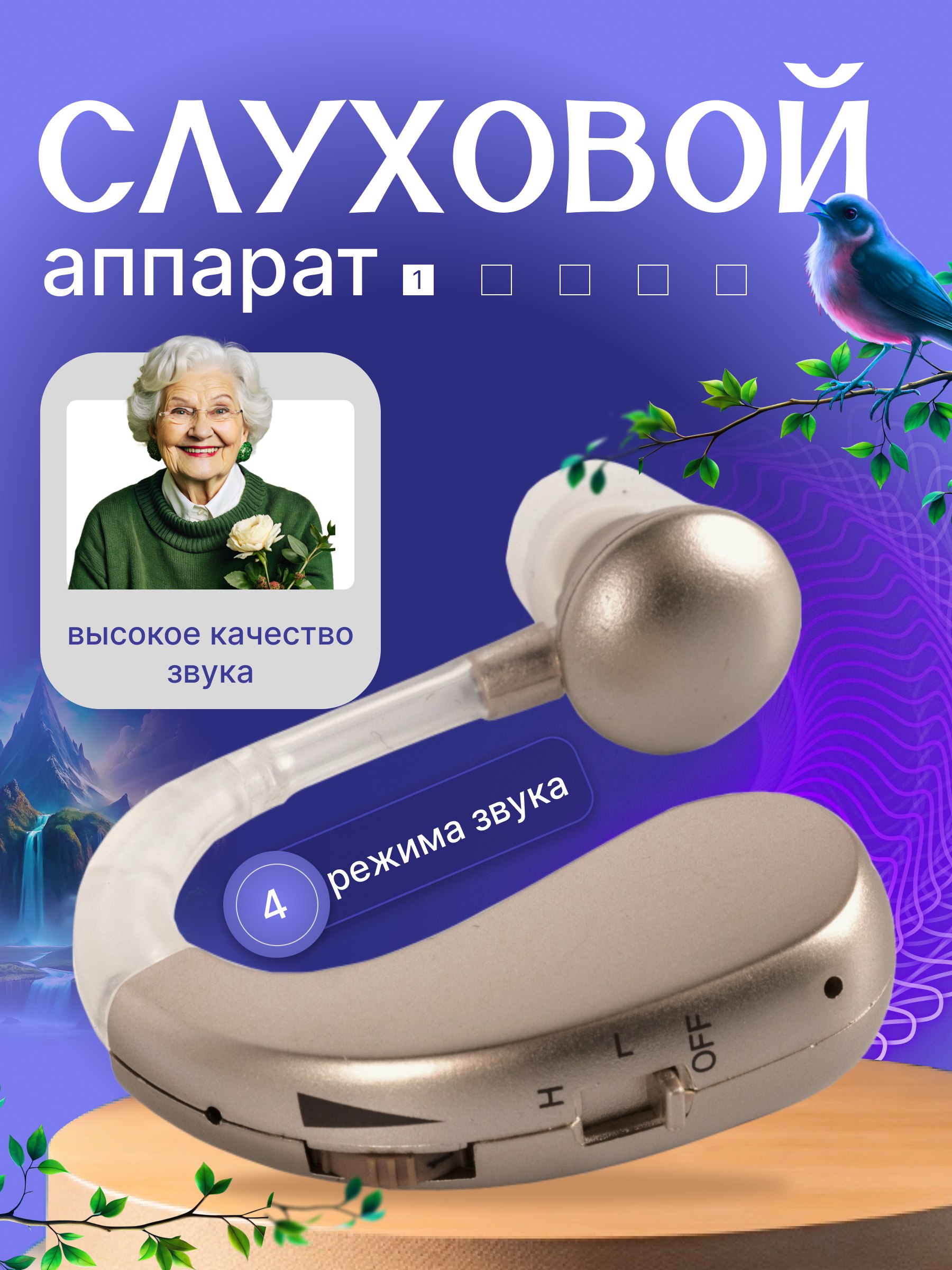 Слуховой аппарат TOP-Store Charging Hearing Aid Цифровой, с зарядным устройством, бежевый