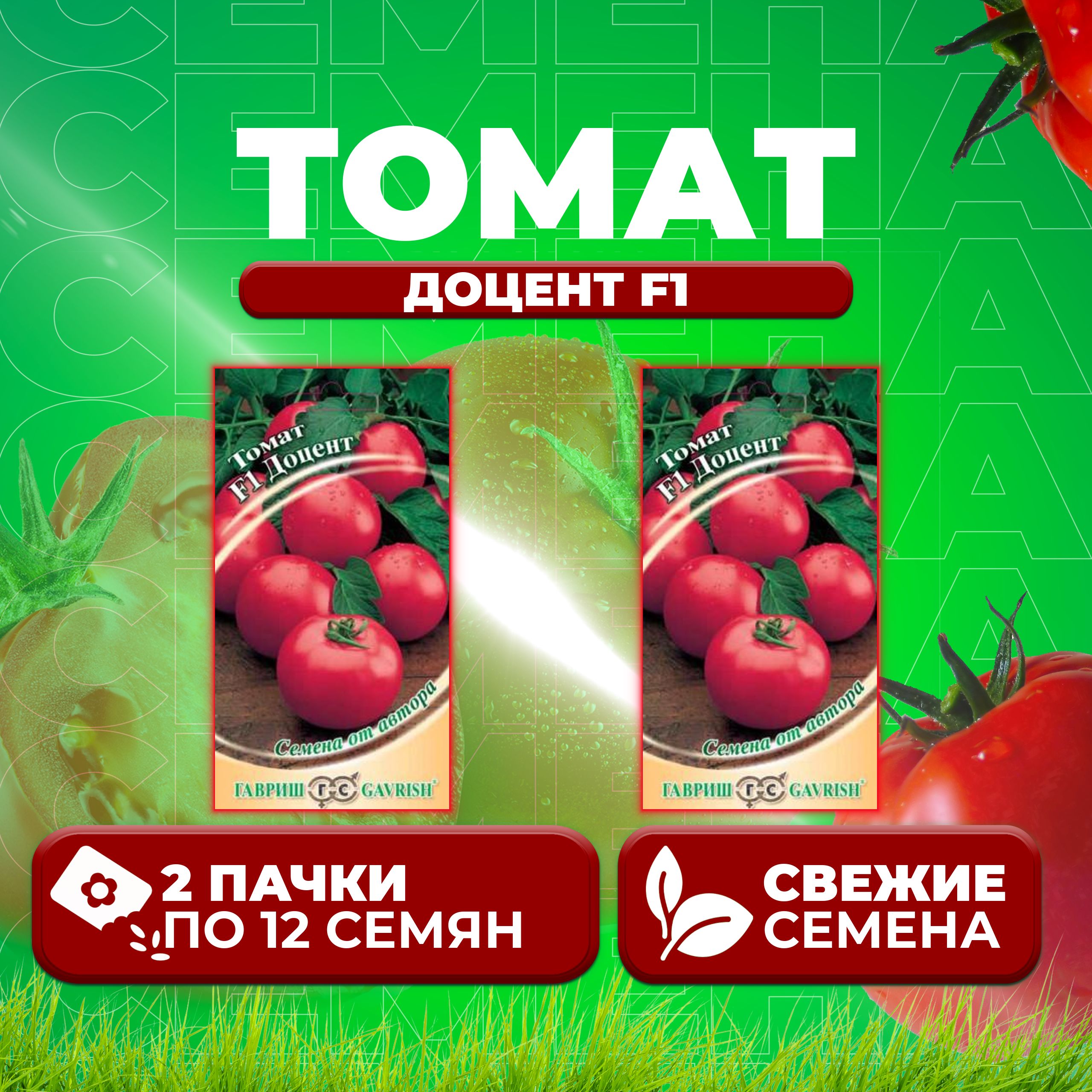 

Семена томат Доцент F1 Гавриш 004592-2 2 уп., 004592