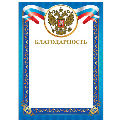

Грамота Brauberg Благодарность А4