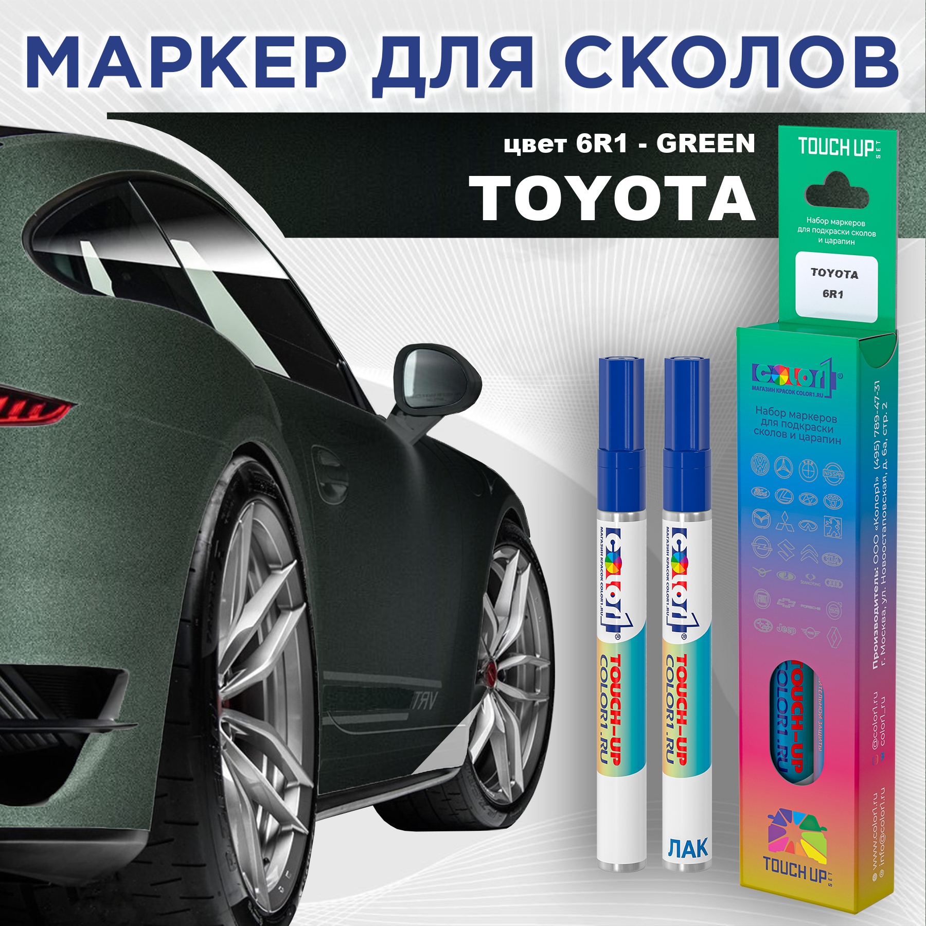 

Маркер с краской COLOR1 для TOYOTA, цвет 6R1 - GREEN, Зеленый, TOYOTA6R1GREENMRK-1