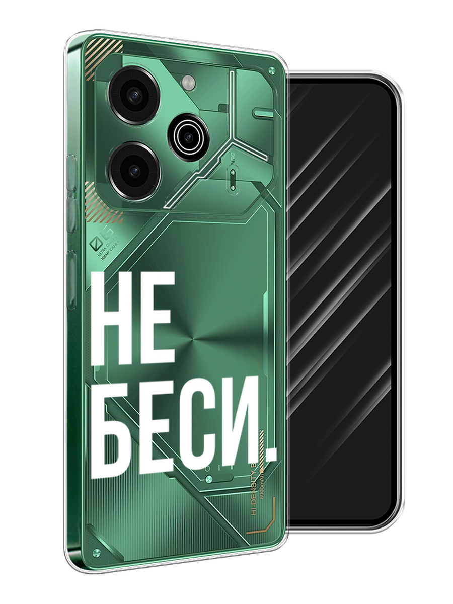 

Чехол Awog на Tecno Pova 6 Pro 5G "Не беси", Серый;бежевый, 305250-1