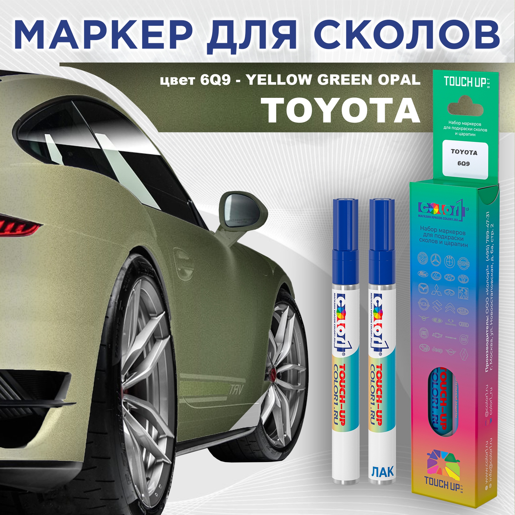 

Маркер с краской COLOR1 для TOYOTA, цвет 6Q9 - YELLOW GREEN OPAL, Зеленый, TOYOTA6Q9YELLOWMRK-1