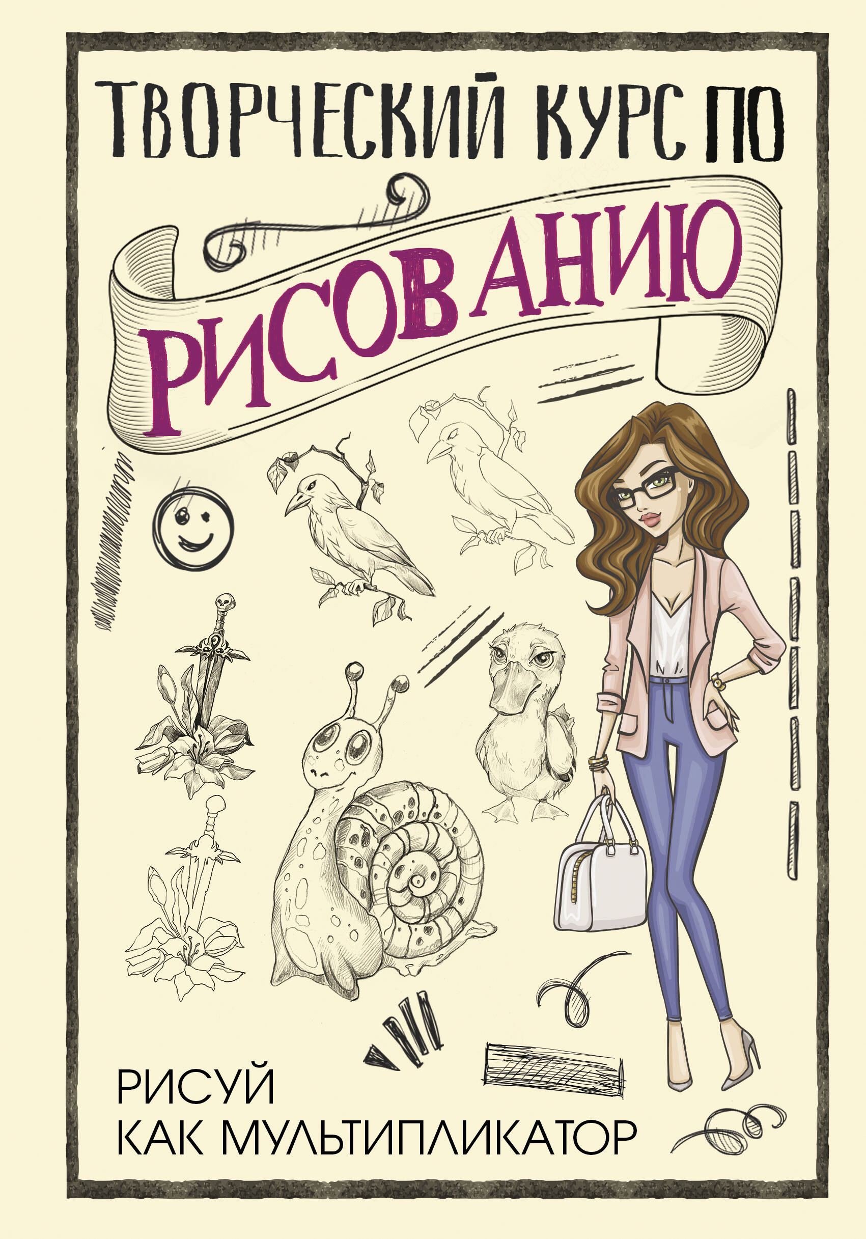

Творческий курс по рисованию