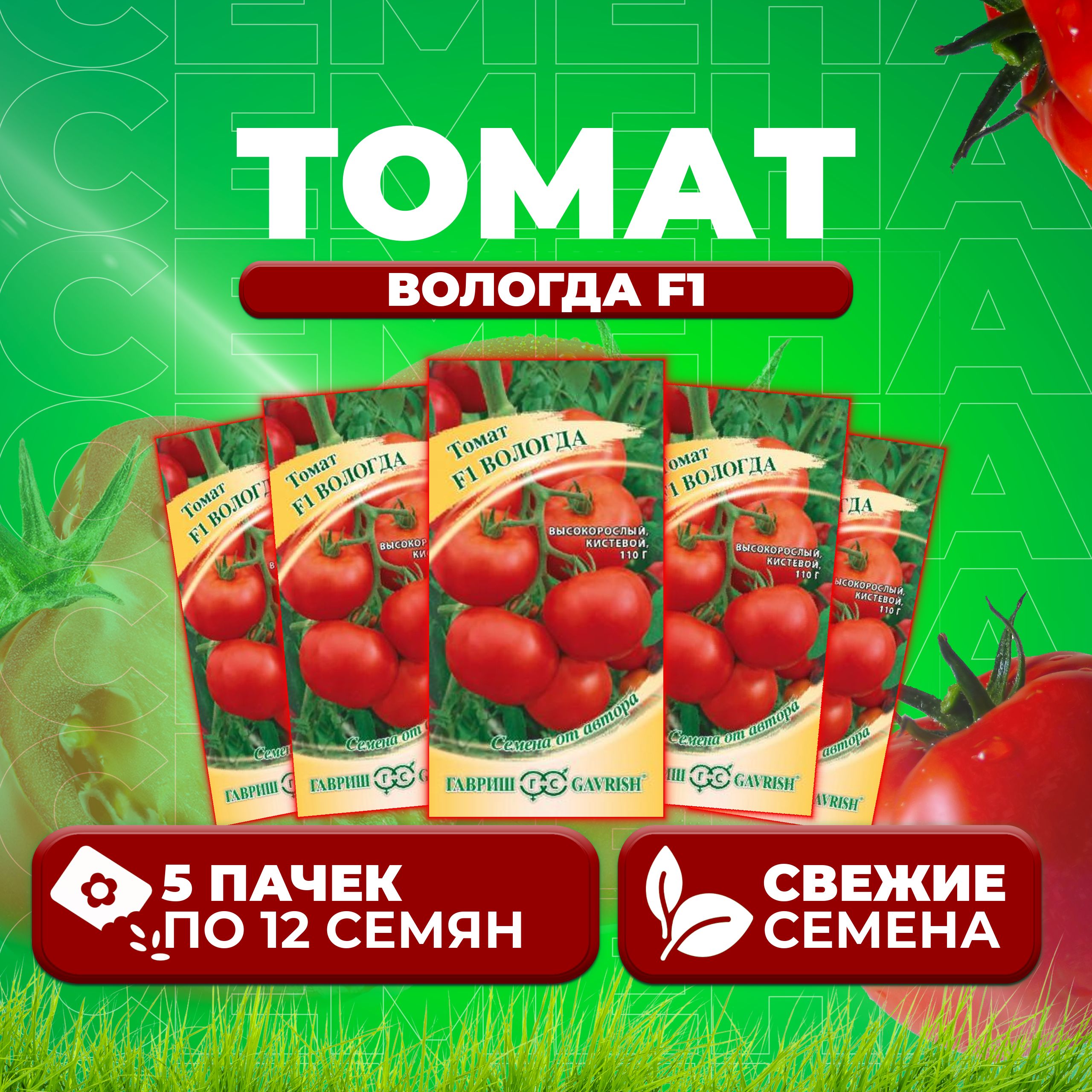 

Семена томат Вологда F1 Гавриш 003285-5 5 уп., 003285