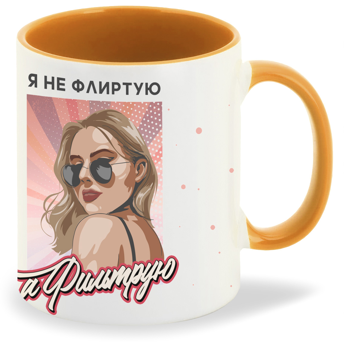 

Кружка CoolPodarok Прикол Я не флиртую а фильтрую, Прикол Я не флиртую а фильтрую
