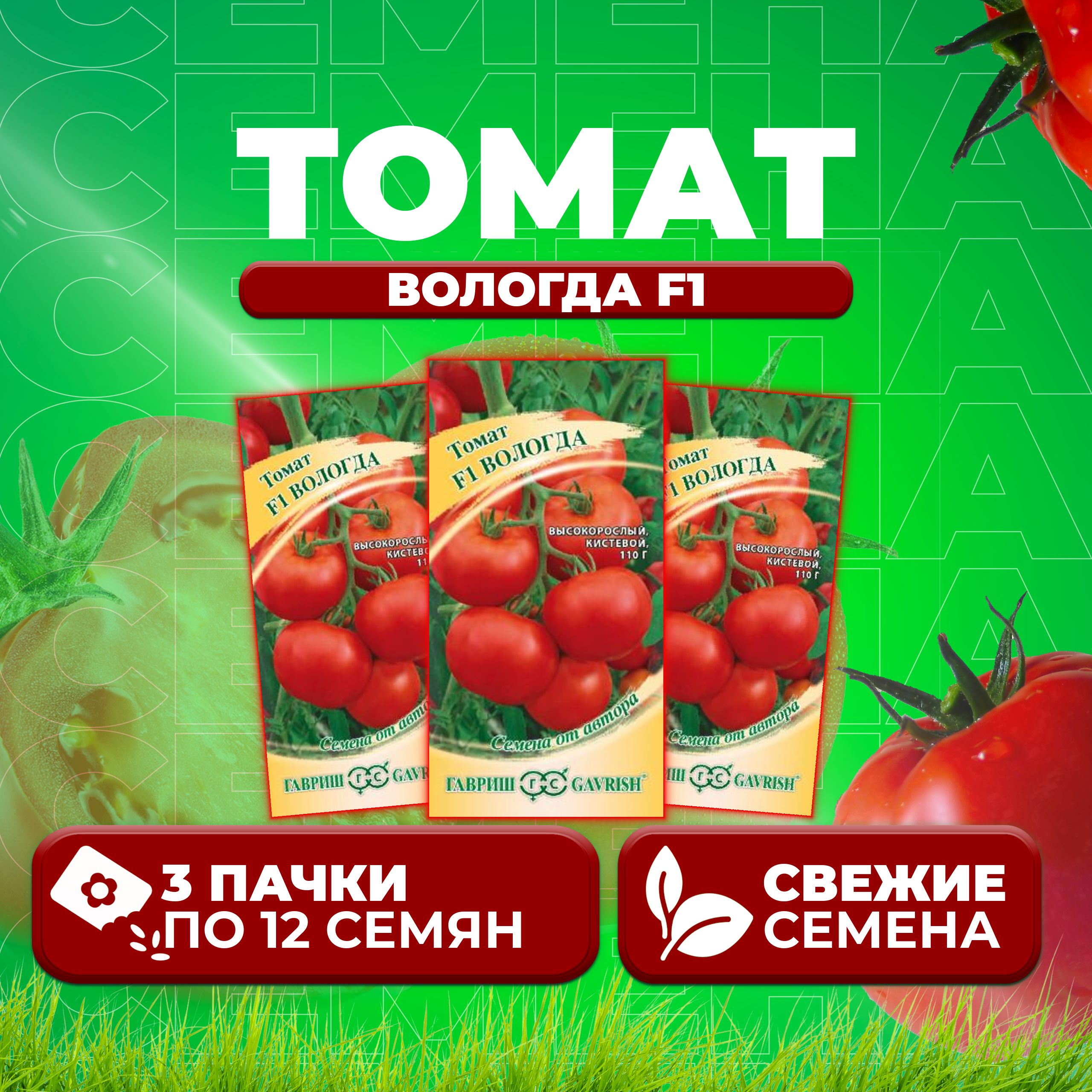 

Семена томат Вологда F1 Гавриш 003285-3 3 уп., 003285