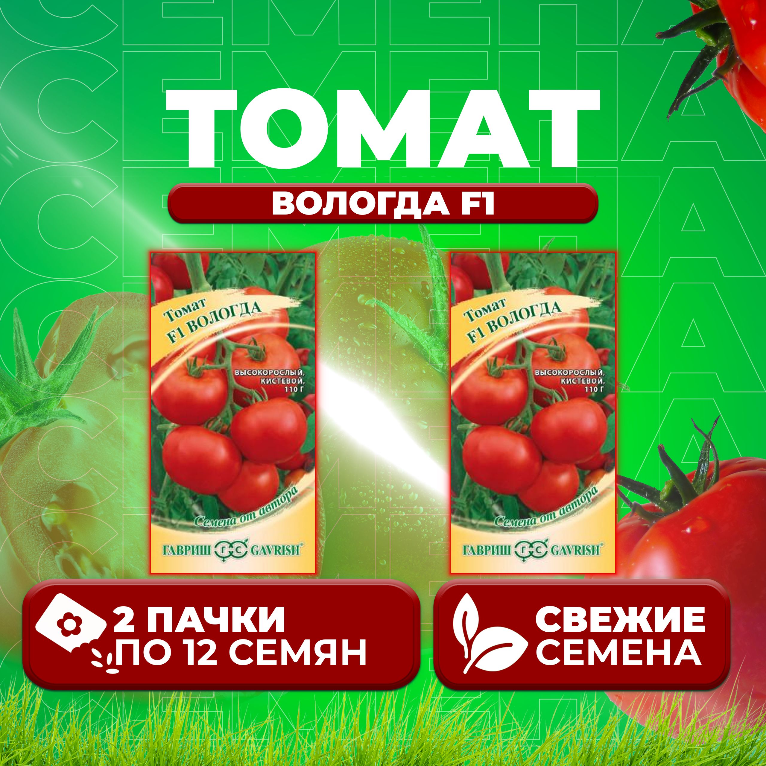 

Семена томат Вологда F1 Гавриш 003285-2 2 уп., 003285