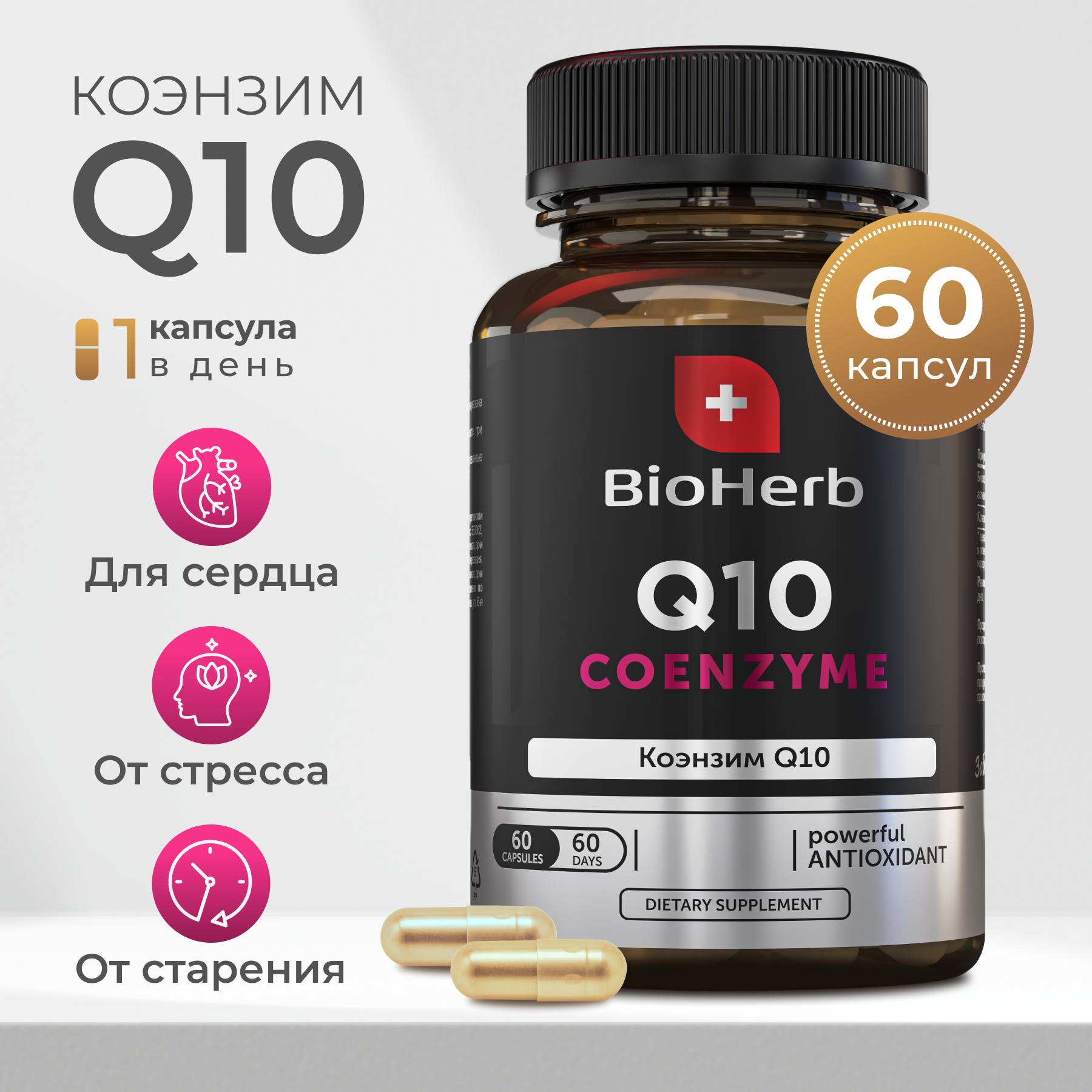 Коэнзим Q10 BioHerb, 60 капсул