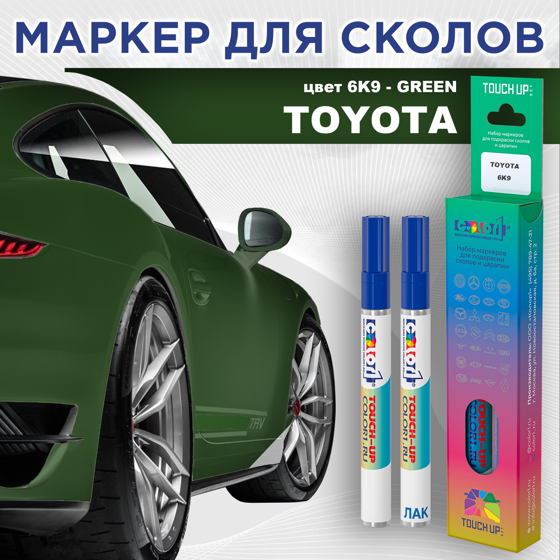 

Маркер с краской COLOR1 для TOYOTA, цвет 6K9 - GREEN, Зеленый, TOYOTA6K9GREENMRK-1