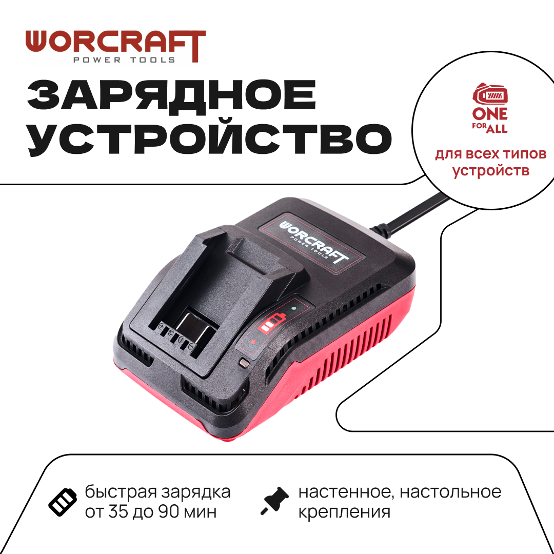 

Зарядное устройство универсальное WORCRAFT 20Вт, 2400мА, CLC-20V-2.4H