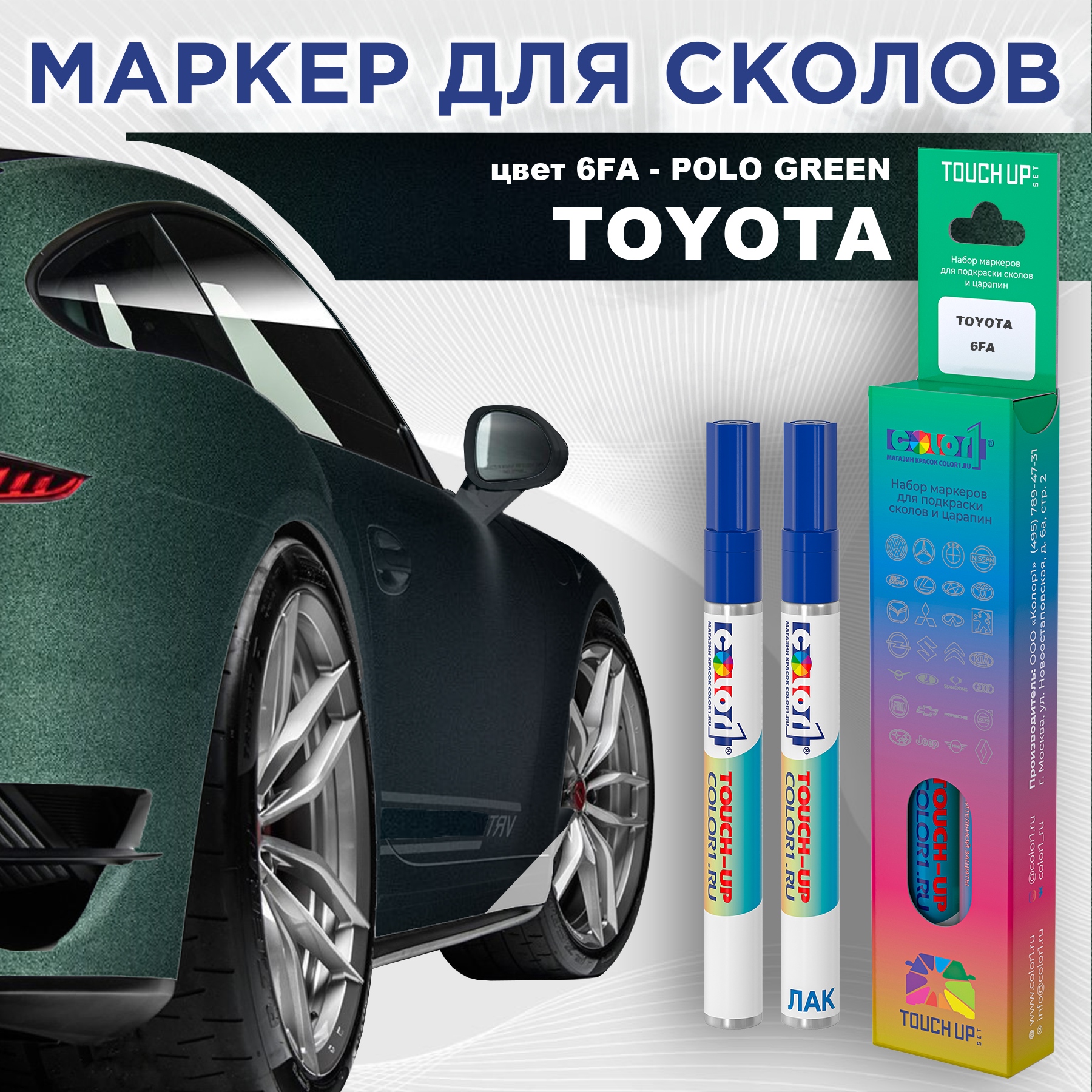 

Маркер с краской COLOR1 для TOYOTA, цвет 6FA - POLO GREEN, Зеленый, TOYOTA6FAPOLOMRK-1