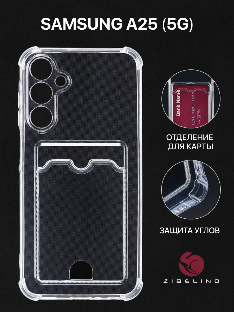 

Чехол для Samsung Galaxy A25 5G (A256) с картхолдером с защитой камеры прозрачный, ZSCH-SAM-A256