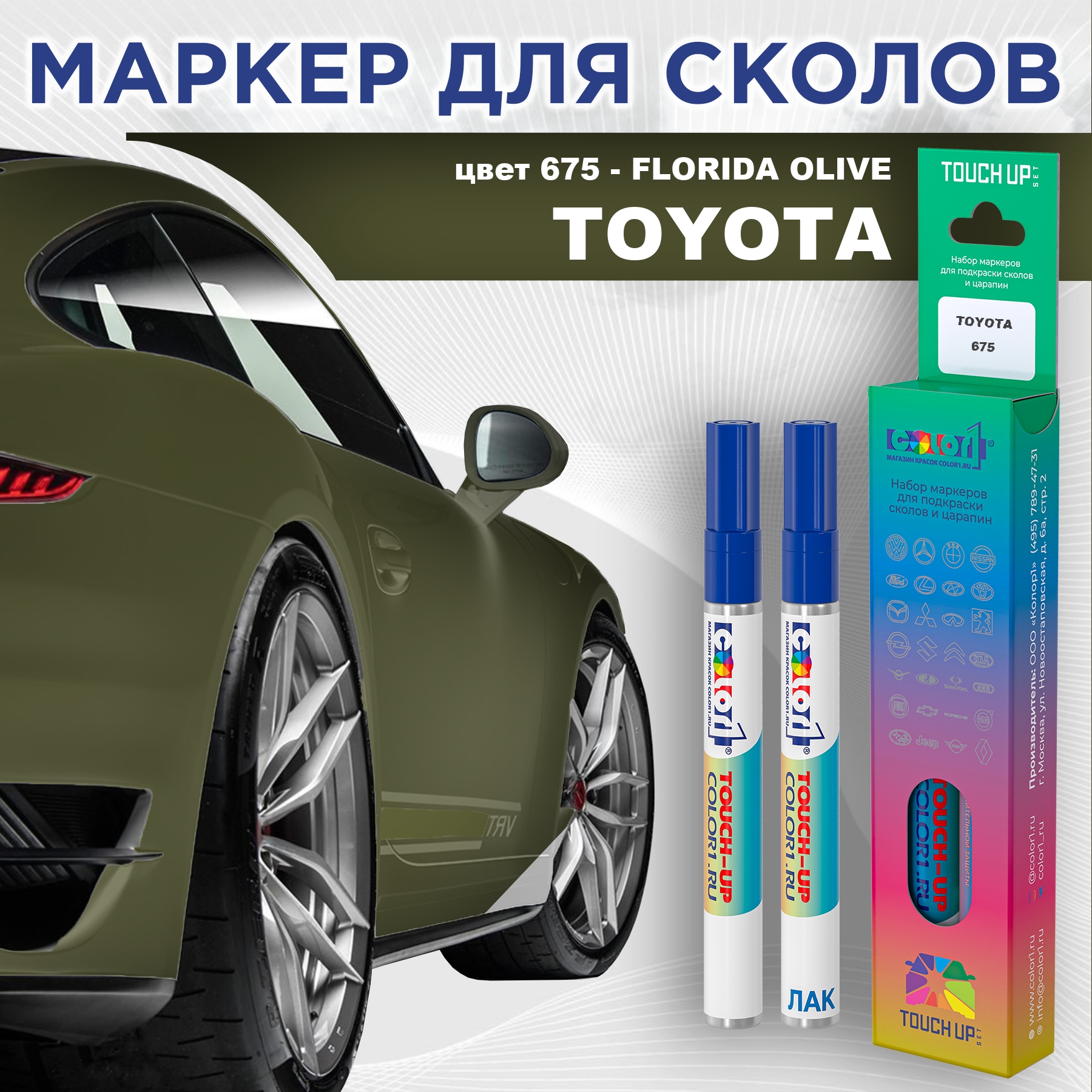 

Маркер с краской COLOR1 для TOYOTA, цвет 675 - FLORIDA OLIVE, Прозрачный, TOYOTA675FLORIDAMRK-1