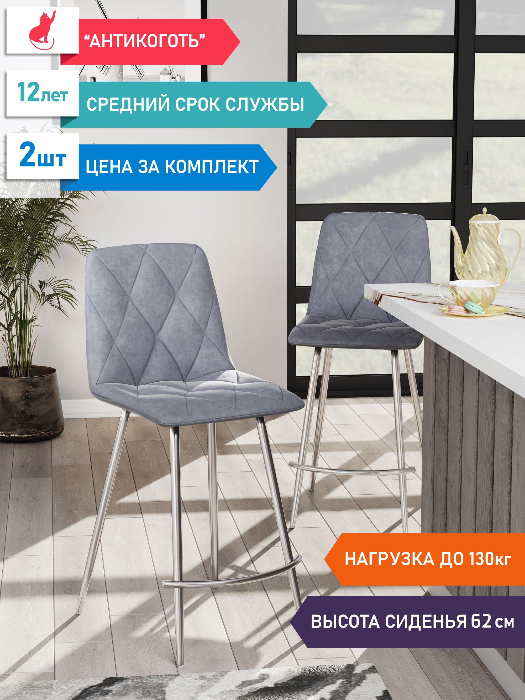 

Стул М-ТРЕЙД Ричи полубарный, Велюр серый, 2шт., Ричи