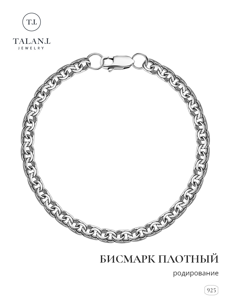 

Браслет из серебра р. 17 TALANT 422-72-0060-31027, 422-72-0060-31027
