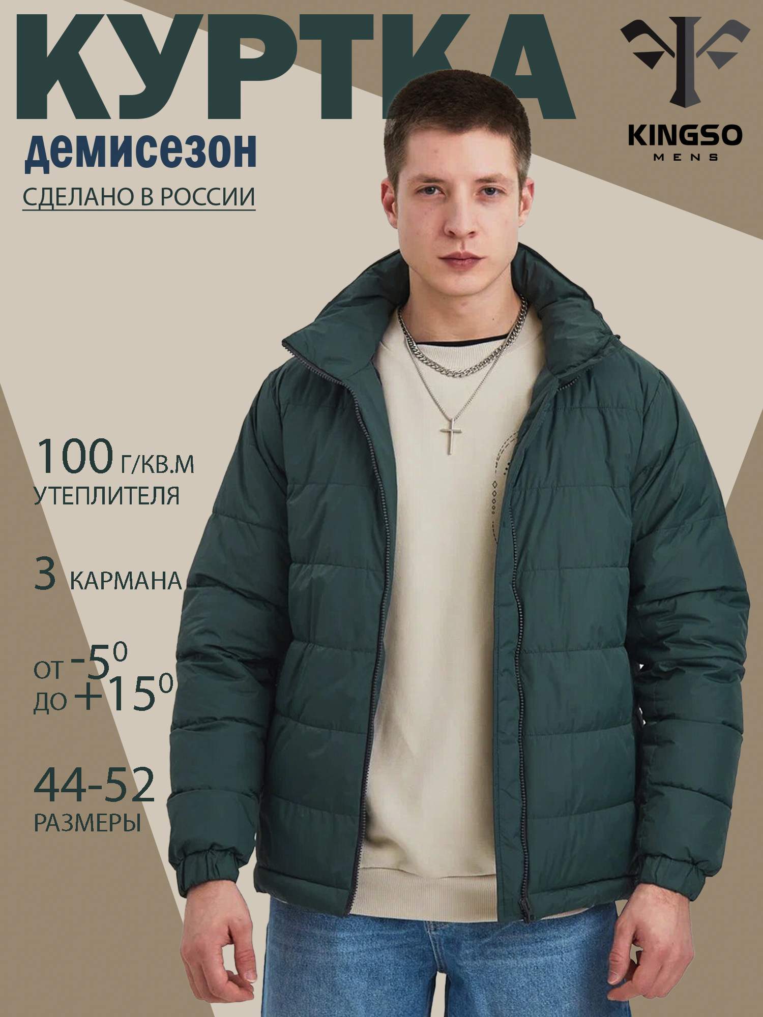 

Куртка мужская KINGSO MENS 231-4 зеленая XL, Зеленый, X-231