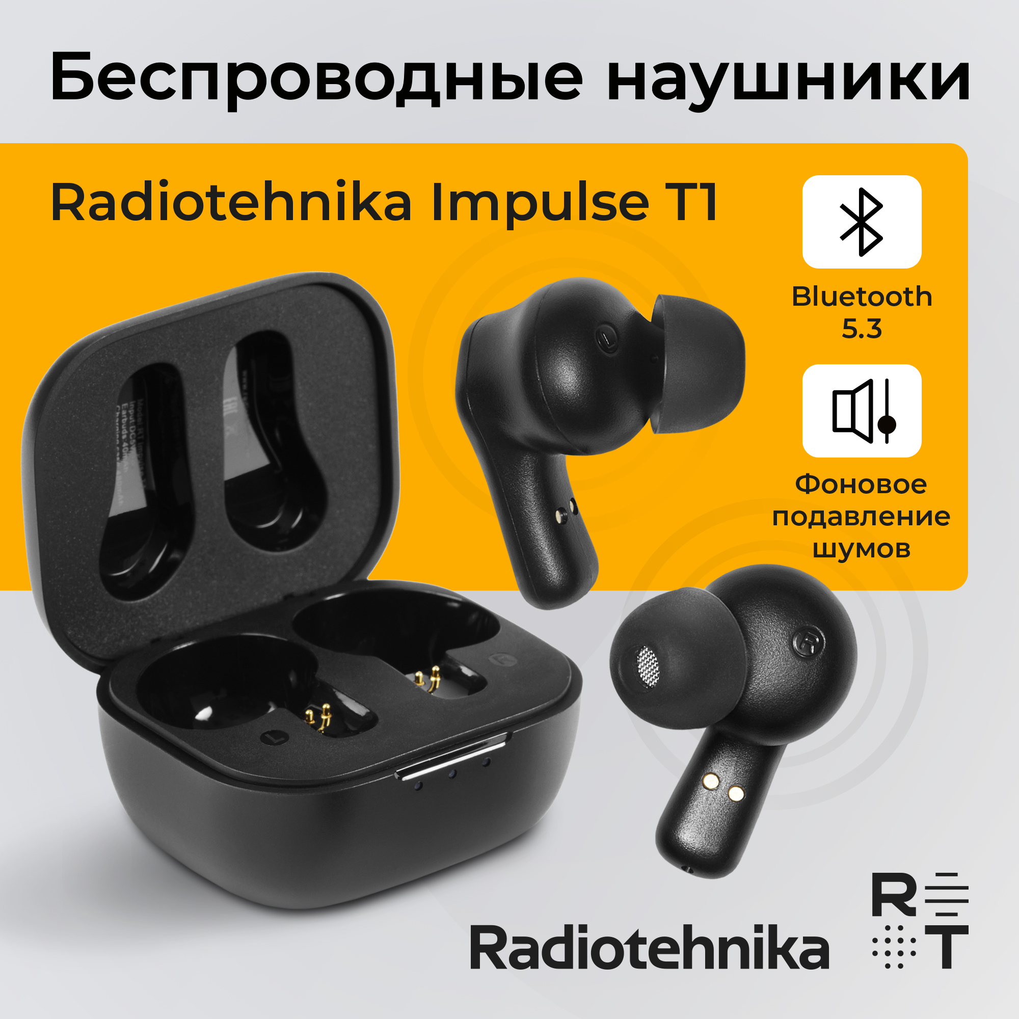 

Беспроводные наушники Radiotehnika Impulse T1 Black (RTHE002), Impulse T1