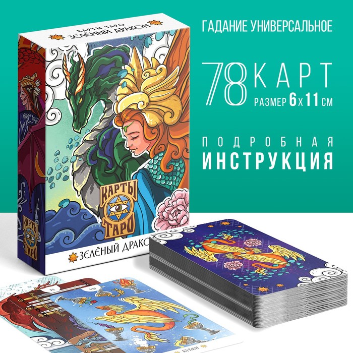 

Таро Лас Играс Зеленый Дракон, 78 карт, Синий