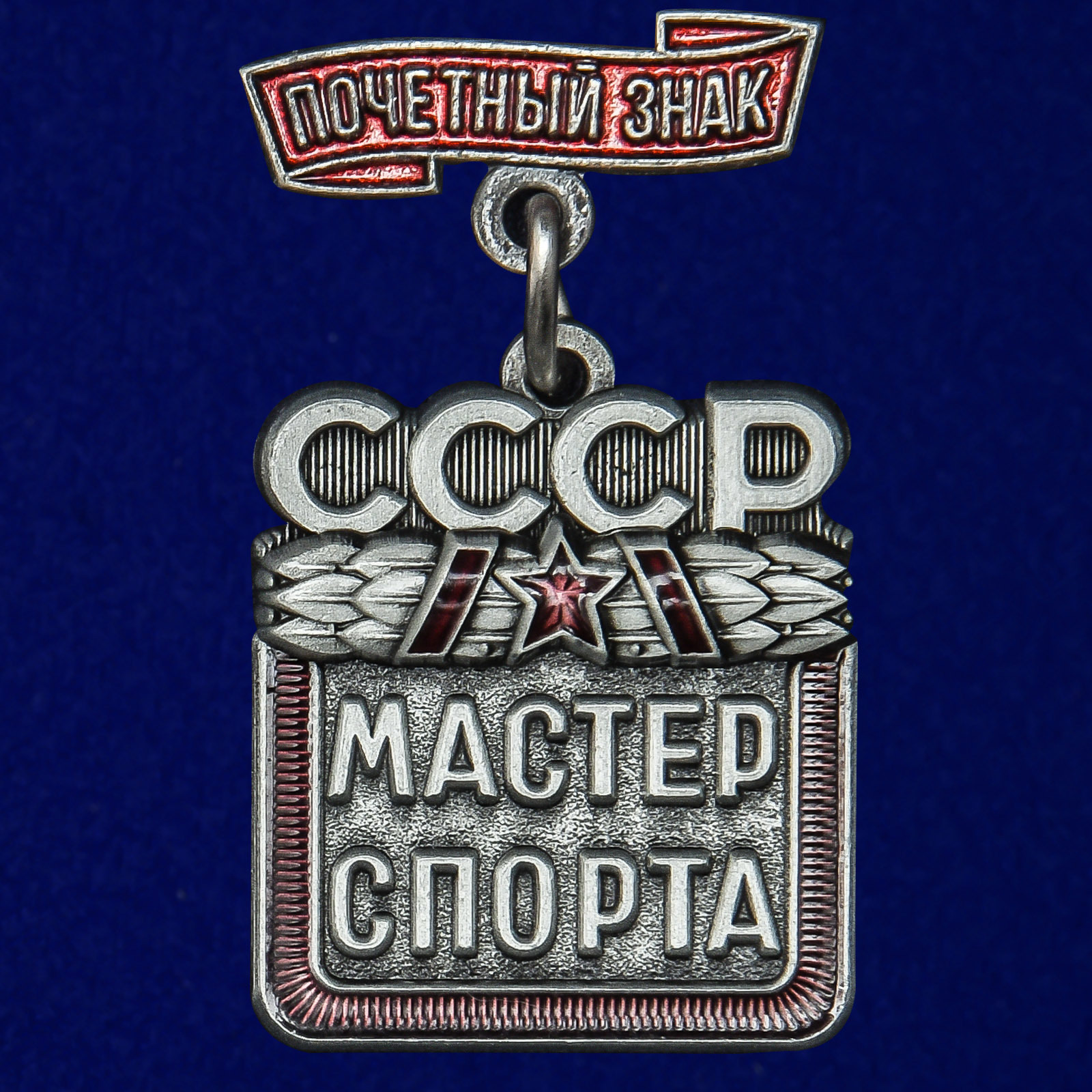 

Сувенирный знак Kamukamu Мастер спорта СССР